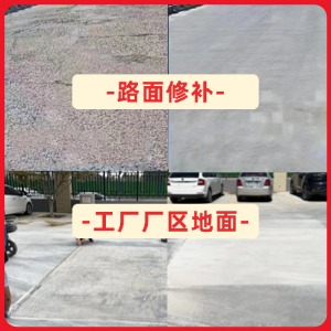 平定水泥地面修复剂