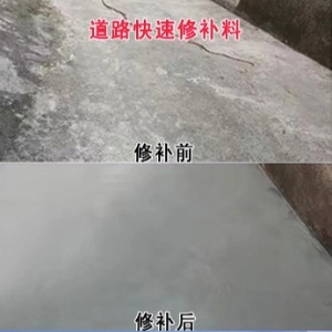 平定水泥路面薄层修补剂